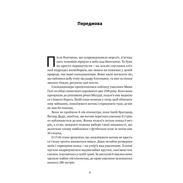 Книга Подумай знову. Сила розуміння власного незнання - Адам Ґрант Yakaboo Publishing (9786177933099) - фото 5