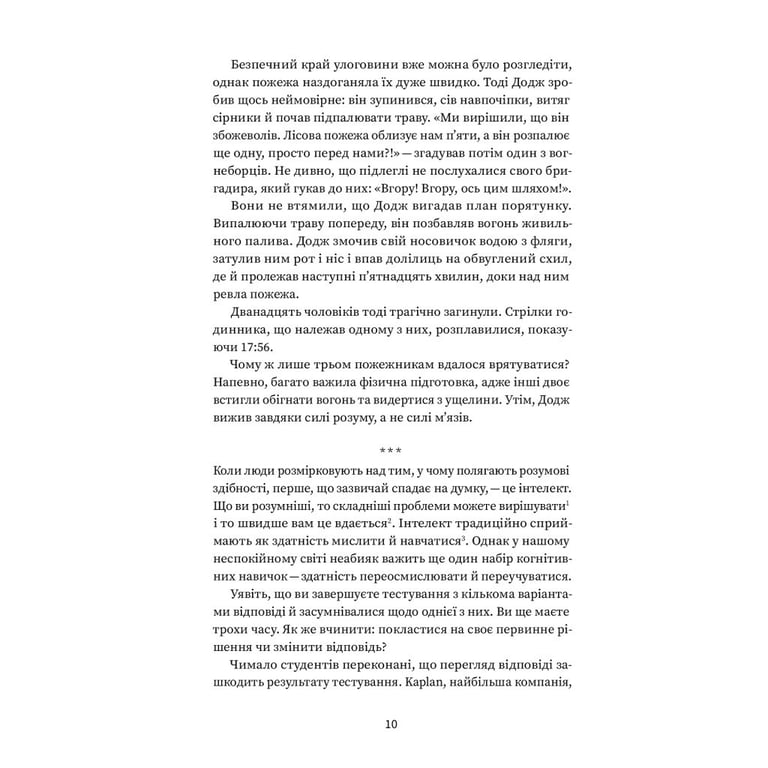 Книга Подумай знову. Сила розуміння власного незнання - Адам Ґрант Yakaboo Publishing (9786177933099) - фото 6