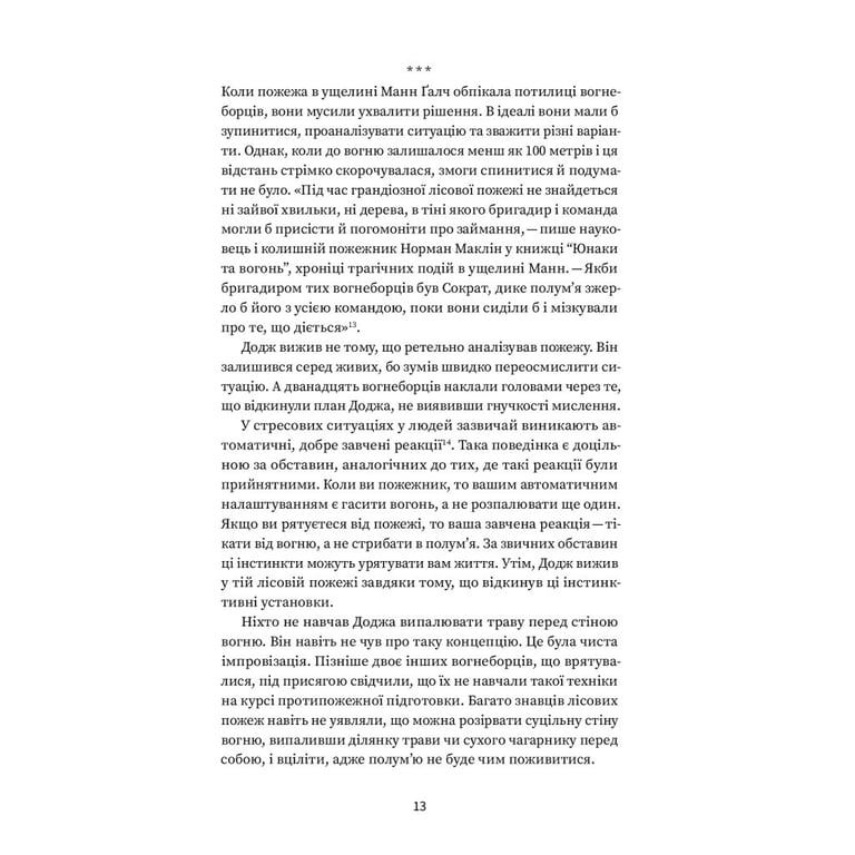Книга Подумай знову. Сила розуміння власного незнання - Адам Ґрант Yakaboo Publishing (9786177933099) - фото 9