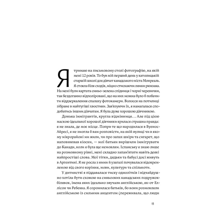 Книга Покінчи з "хорошою дівчинкою" - Махо Мольфіно Yakaboo Publishing (9786177544738) - фото 6
