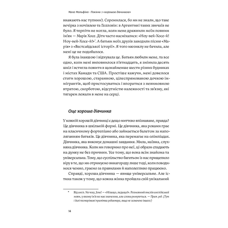 Книга Покінчи з "хорошою дівчинкою" - Махо Мольфіно Yakaboo Publishing (9786177544738) - фото 7