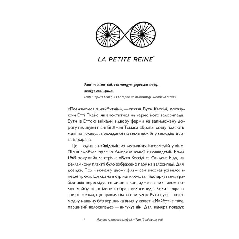 Книга Про що я мрію, коли їду на велосипеді - Роберт Пенн Yakaboo Publishing (9786177544455) - фото 8