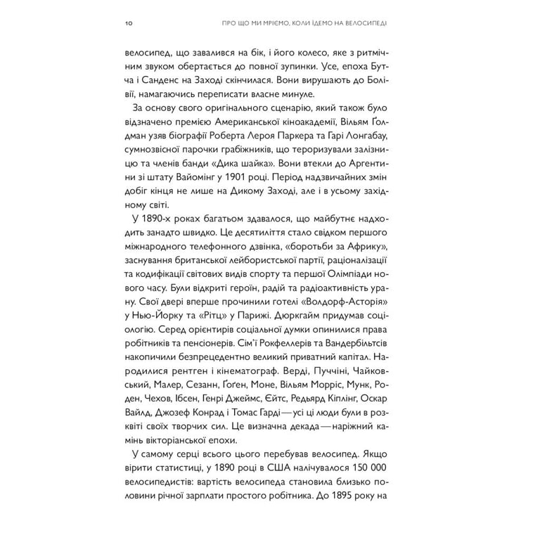 Книга Про що я мрію, коли їду на велосипеді - Роберт Пенн Yakaboo Publishing (9786177544455) - фото 9