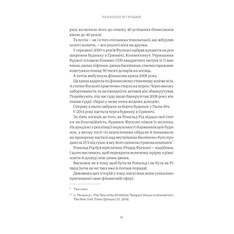 Книга Психологія грошей. Нетлінні уроки багатства, жадібності й щастя - Морґан Гаусел Yakaboo Publishing (9786177933068) - фото 11