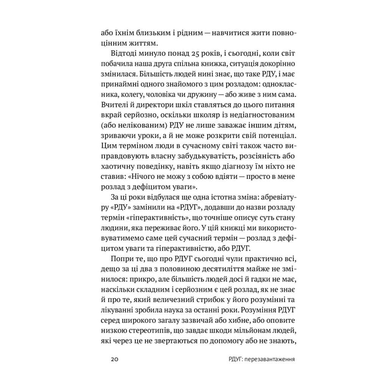 Книга РДУГ перезавантаження - Джон Рейті, Едвард Гелловелл Yakaboo Publishing (9786177933136) - фото 11