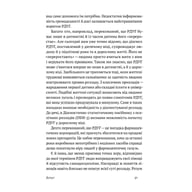 Книга РДУГ перезавантаження - Джон Рейті, Едвард Гелловелл Yakaboo Publishing (9786177933136) - фото 12