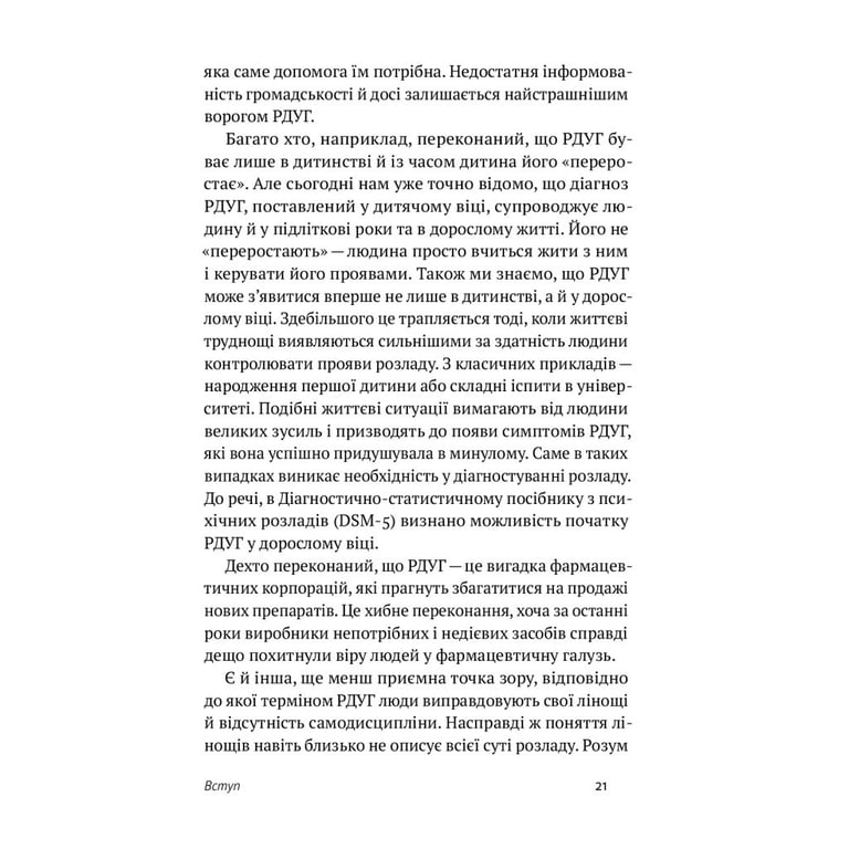 Книга РДУГ перезавантаження - Джон Рейті, Едвард Гелловелл Yakaboo Publishing (9786177933136) - фото 12