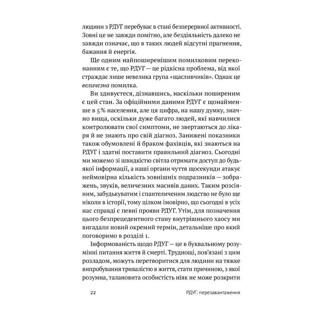 Книга РДУГ перезавантаження - Джон Рейті, Едвард Гелловелл Yakaboo Publishing (9786177933136) - фото 4 Книга РДУГ перезавантаження - Джон Рейті, Едвард Гелловелл Yakaboo Publishing (9786177933136) - фото 4