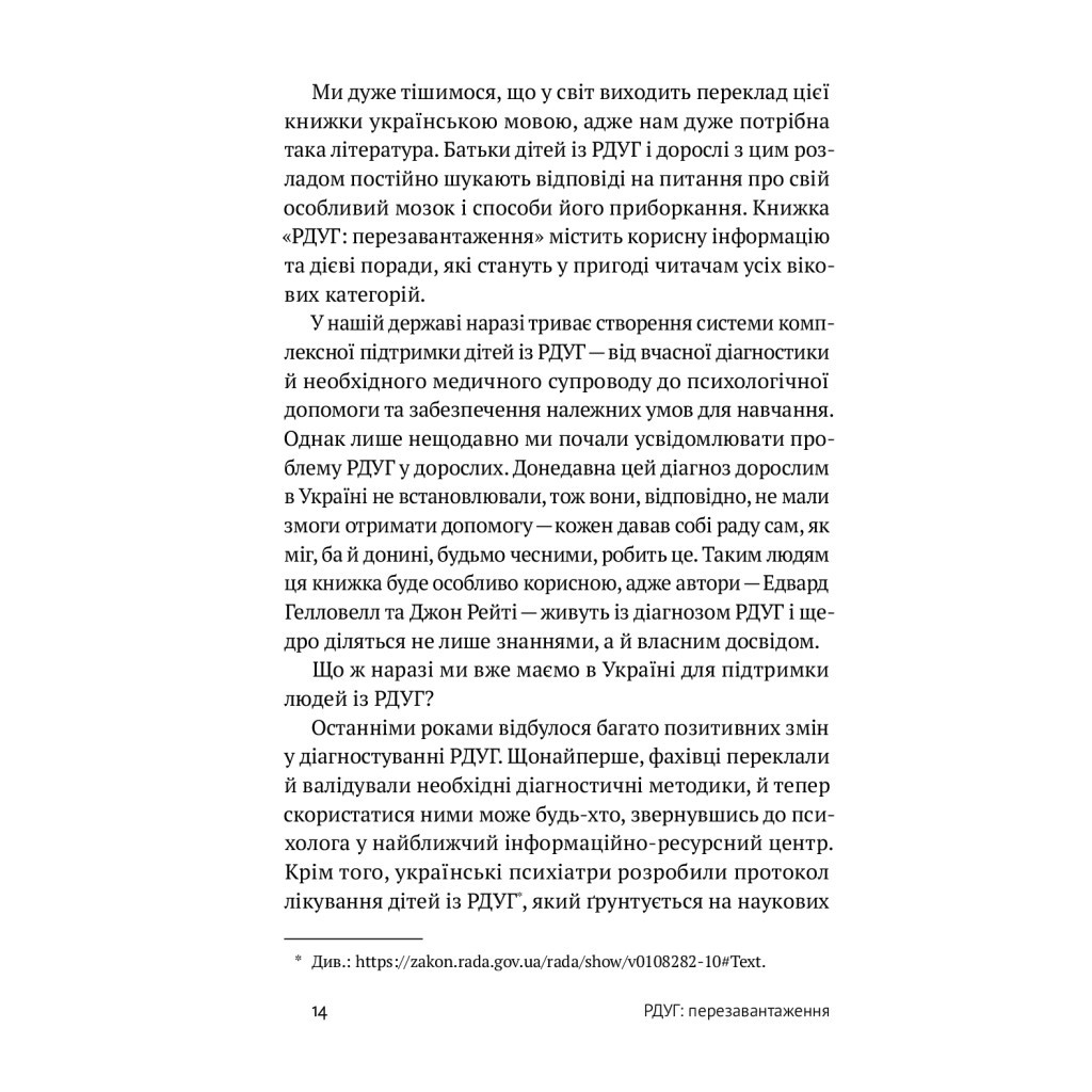 Книга РДУГ перезавантаження - Джон Рейті, Едвард Гелловелл Yakaboo Publishing (9786177933136) - фото 5 Книга РДУГ перезавантаження - Джон Рейті, Едвард Гелловелл Yakaboo Publishing (9786177933136) - фото 5