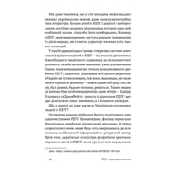 Книга РДУГ перезавантаження - Джон Рейті, Едвард Гелловелл Yakaboo Publishing (9786177933136) - фото 5