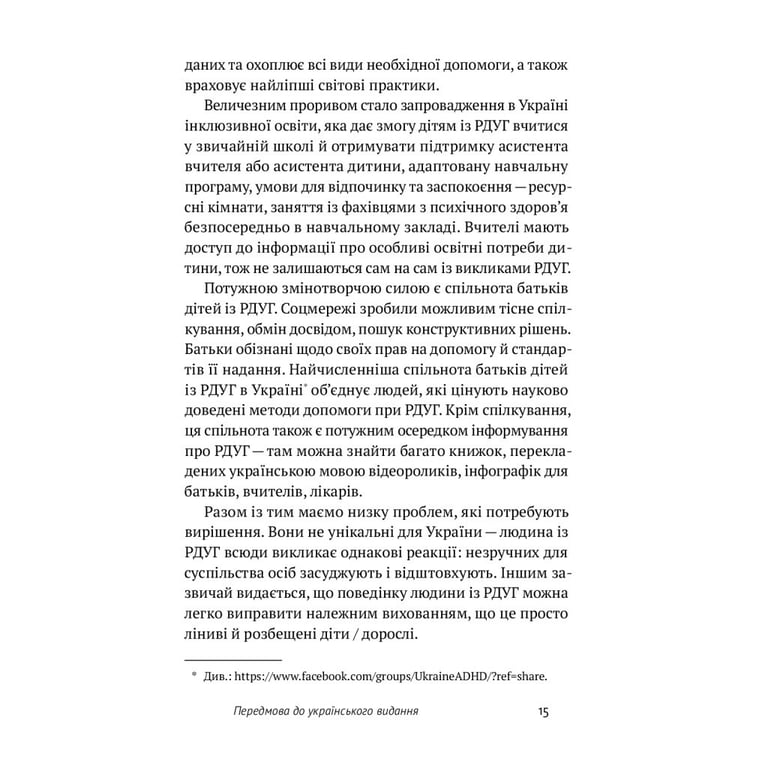 Книга РДУГ перезавантаження - Джон Рейті, Едвард Гелловелл Yakaboo Publishing (9786177933136) - фото 6