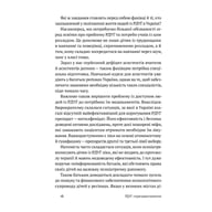 Книга РДУГ перезавантаження - Джон Рейті, Едвард Гелловелл Yakaboo Publishing (9786177933136) - фото 7