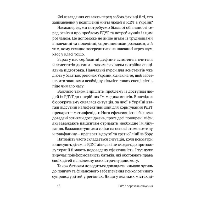 Книга РДУГ перезавантаження - Джон Рейті, Едвард Гелловелл Yakaboo Publishing (9786177933136) - фото 7