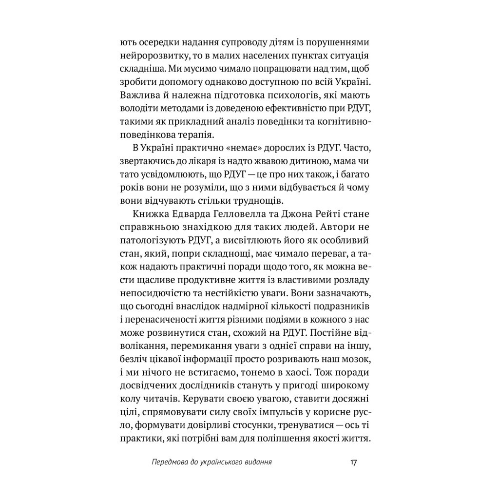 Книга РДУГ перезавантаження - Джон Рейті, Едвард Гелловелл Yakaboo Publishing (9786177933136) - фото 8 Книга РДУГ перезавантаження - Джон Рейті, Едвард Гелловелл Yakaboo Publishing (9786177933136) - фото 8