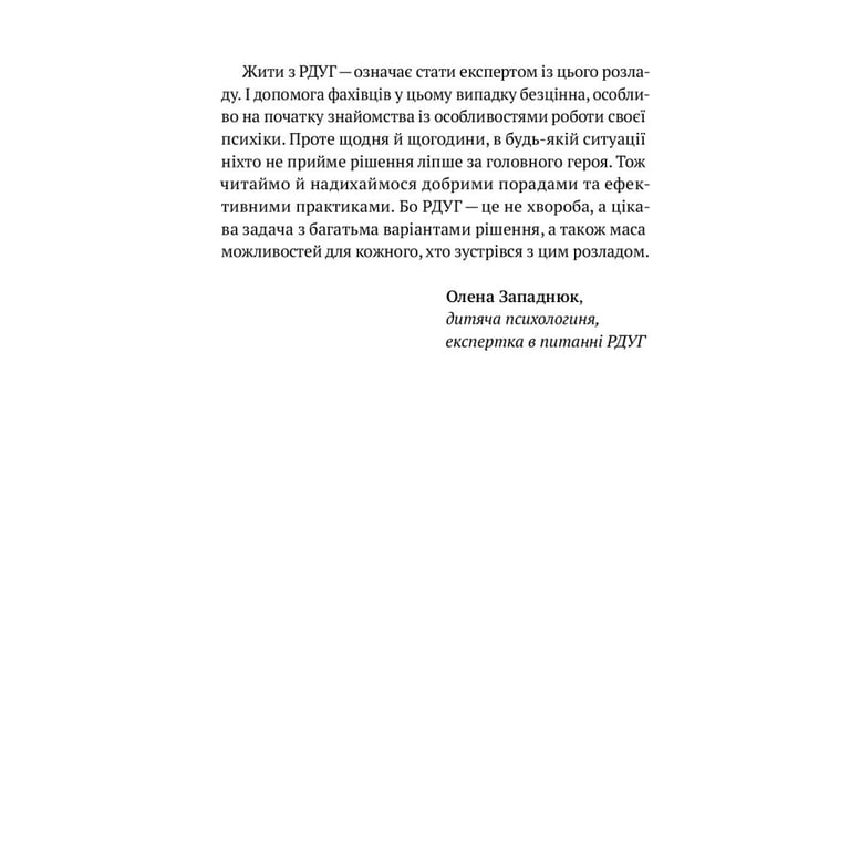 Книга РДУГ перезавантаження - Джон Рейті, Едвард Гелловелл Yakaboo Publishing (9786177933136) - фото 9