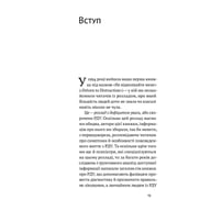 Книга РДУГ перезавантаження - Джон Рейті, Едвард Гелловелл Yakaboo Publishing (9786177933136) - фото 10