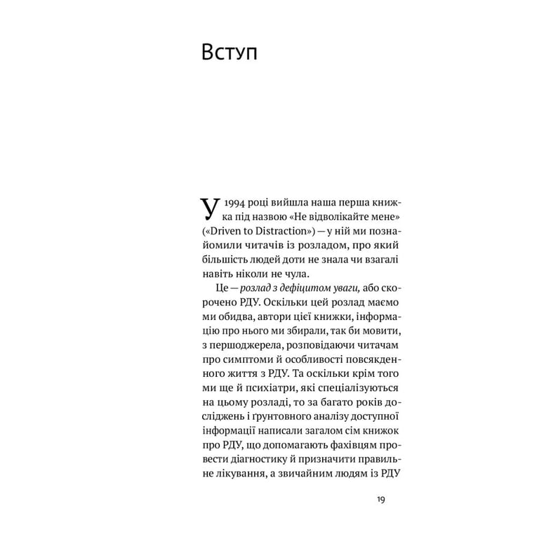 Книга РДУГ перезавантаження - Джон Рейті, Едвард Гелловелл Yakaboo Publishing (9786177933136) - фото 10