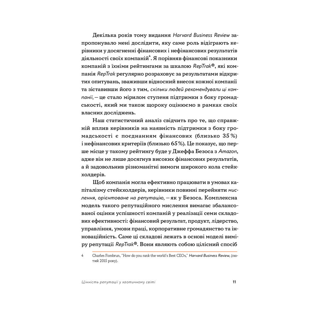 Книга Репутаційний антистрес. Інструктор для власників і топ-менеджерів бізнесу - Біденко, Золотаревич Yakaboo Publishing (9786177933143) - фото 9 Книга Репутаційний антистрес. Інструктор для власників і топ-менеджерів бізнесу - Біденко, Золотаревич Yakaboo Publishing (9786177933143) - фото 9