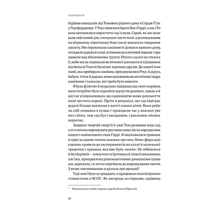 Книга Садотерапія. Як позбутися бур'янів у голові - Сью Стюарт-Сміт Yakaboo Publishing (9786177544998) - фото 10