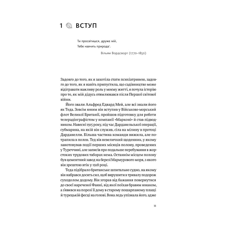 Книга Садотерапія. Як позбутися бур'янів у голові - Сью Стюарт-Сміт Yakaboo Publishing (9786177544998) - фото 5