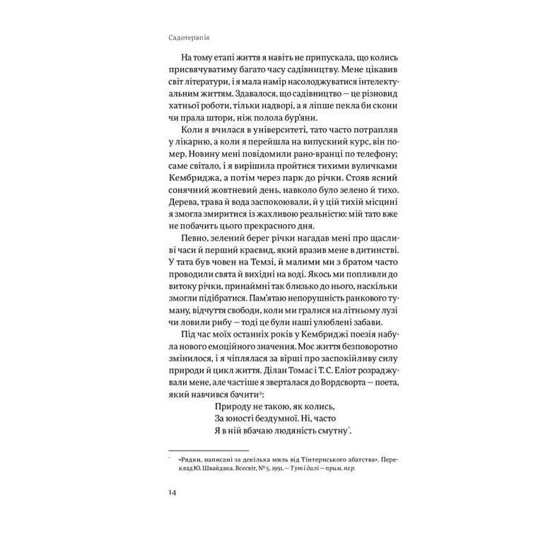 Книга Садотерапія. Як позбутися бур'янів у голові - Сью Стюарт-Сміт Yakaboo Publishing (9786177544998) - фото 8
