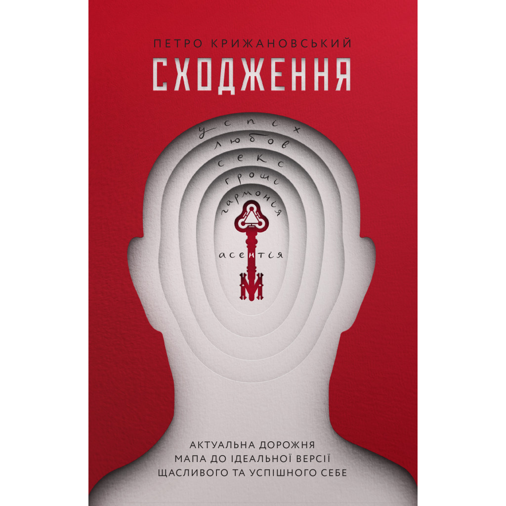 Книга Сходження. Актуальна дорожня мапа до ідеальної версії щасливого та успішного себе Yakaboo Publishing (9786177544547) - фото 1 Книга Сходження. Актуальна дорожня мапа до ідеальної версії щасливого та успішного себе Yakaboo Publishing (9786177544547) - фото 1