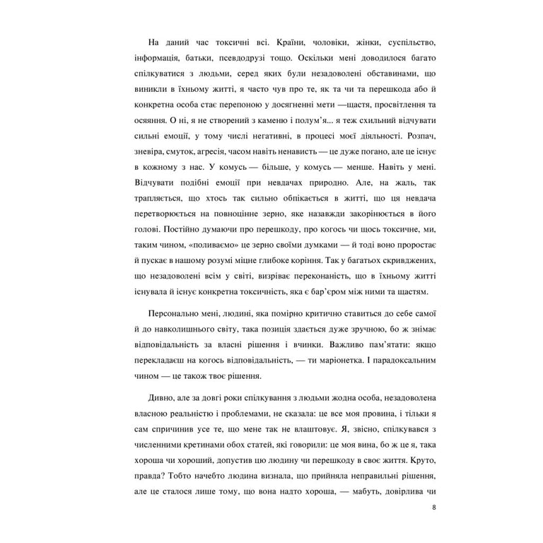 Книга Сходження. Актуальна дорожня мапа до ідеальної версії щасливого та успішного себе Yakaboo Publishing (9786177544547) - фото 10