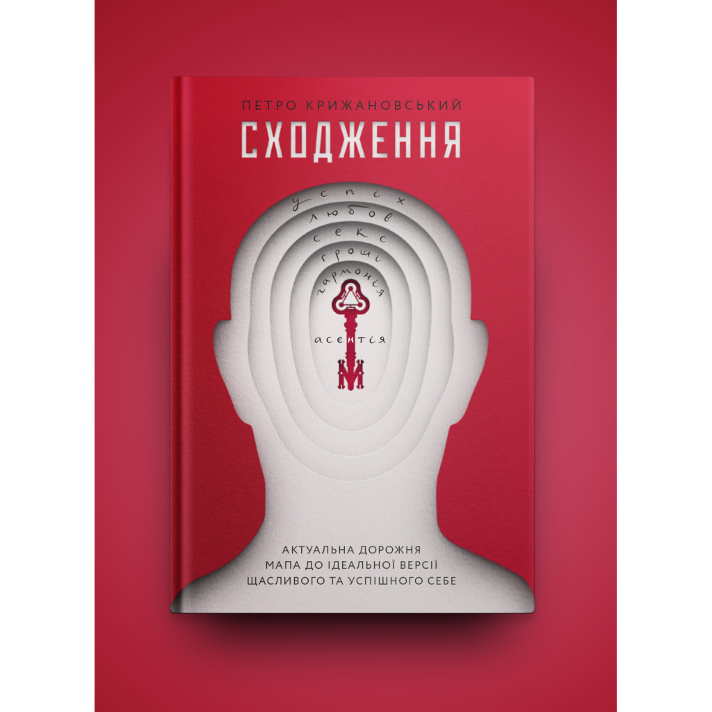 Книга Сходження. Актуальна дорожня мапа до ідеальної версії щасливого та успішного себе Yakaboo Publishing (9786177544547) - фото 2 Книга Сходження. Актуальна дорожня мапа до ідеальної версії щасливого та успішного себе Yakaboo Publishing (9786177544547) - фото 2