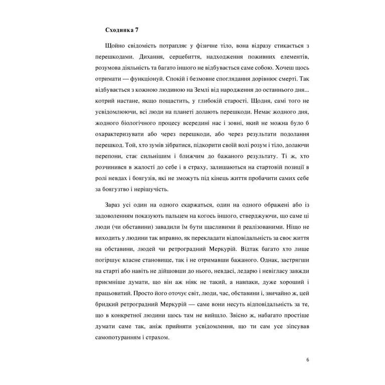 Книга Сходження. Актуальна дорожня мапа до ідеальної версії щасливого та успішного себе Yakaboo Publishing (9786177544547) - фото 8