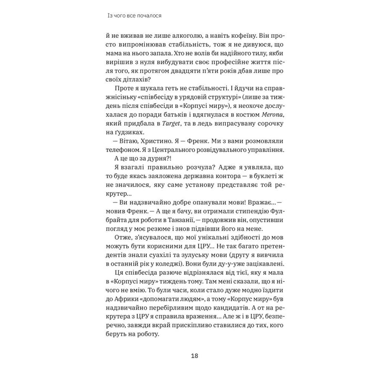 Книга Шпигунське виховання. Розвідницькі трюки батькам для науки - Раян Гілзберґ, Христина Гілзберґ Yakaboo Publishing (9786177933327) - фото 8
