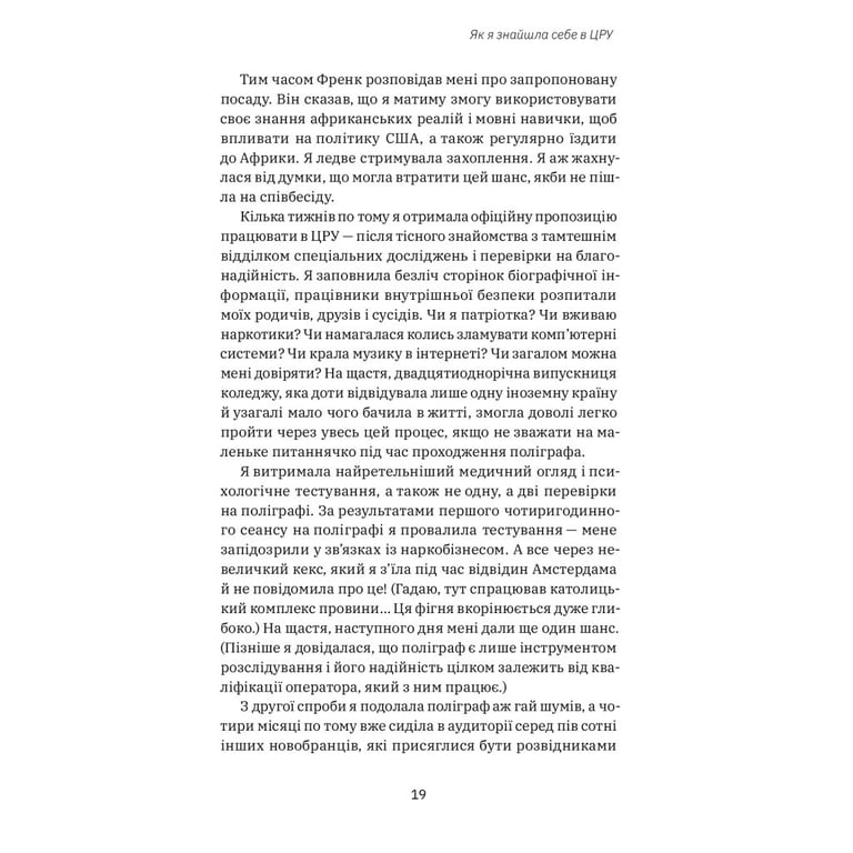 Книга Шпигунське виховання. Розвідницькі трюки батькам для науки - Раян Гілзберґ, Христина Гілзберґ Yakaboo Publishing (9786177933327) - фото 9