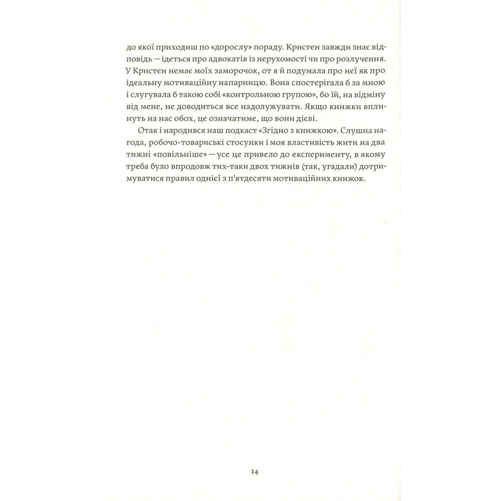 Книга Як давати собі раду. Чого ми навчилися за 50 книжками із саморозвитку - Д. Ґрінберґ, К. Майнзер Yakaboo Publishing (9786177544424) - фото 12 Книга Як давати собі раду. Чого ми навчилися за 50 книжками із саморозвитку - Д. Ґрінберґ, К. Майнзер Yakaboo Publishing (9786177544424) - фото 12