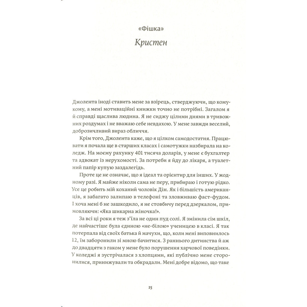 Книга Як давати собі раду. Чого ми навчилися за 50 книжками із саморозвитку - Д. Ґрінберґ, К. Майнзер Yakaboo Publishing (9786177544424) - фото 4 Книга Як давати собі раду. Чого ми навчилися за 50 книжками із саморозвитку - Д. Ґрінберґ, К. Майнзер Yakaboo Publishing (9786177544424) - фото 4