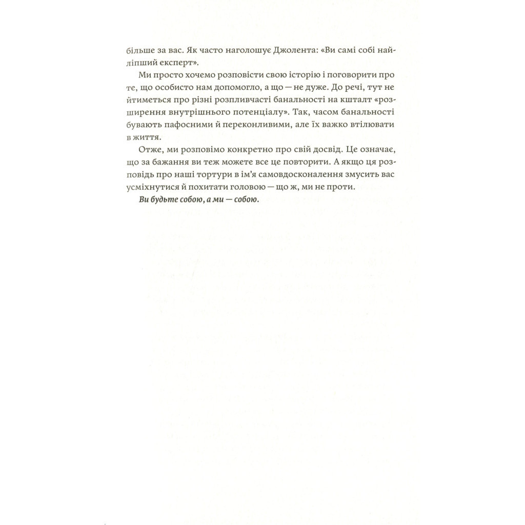 Книга Як давати собі раду. Чого ми навчилися за 50 книжками із саморозвитку - Д. Ґрінберґ, К. Майнзер Yakaboo Publishing (9786177544424) - фото 9 Книга Як давати собі раду. Чого ми навчилися за 50 книжками із саморозвитку - Д. Ґрінберґ, К. Майнзер Yakaboo Publishing (9786177544424) - фото 9