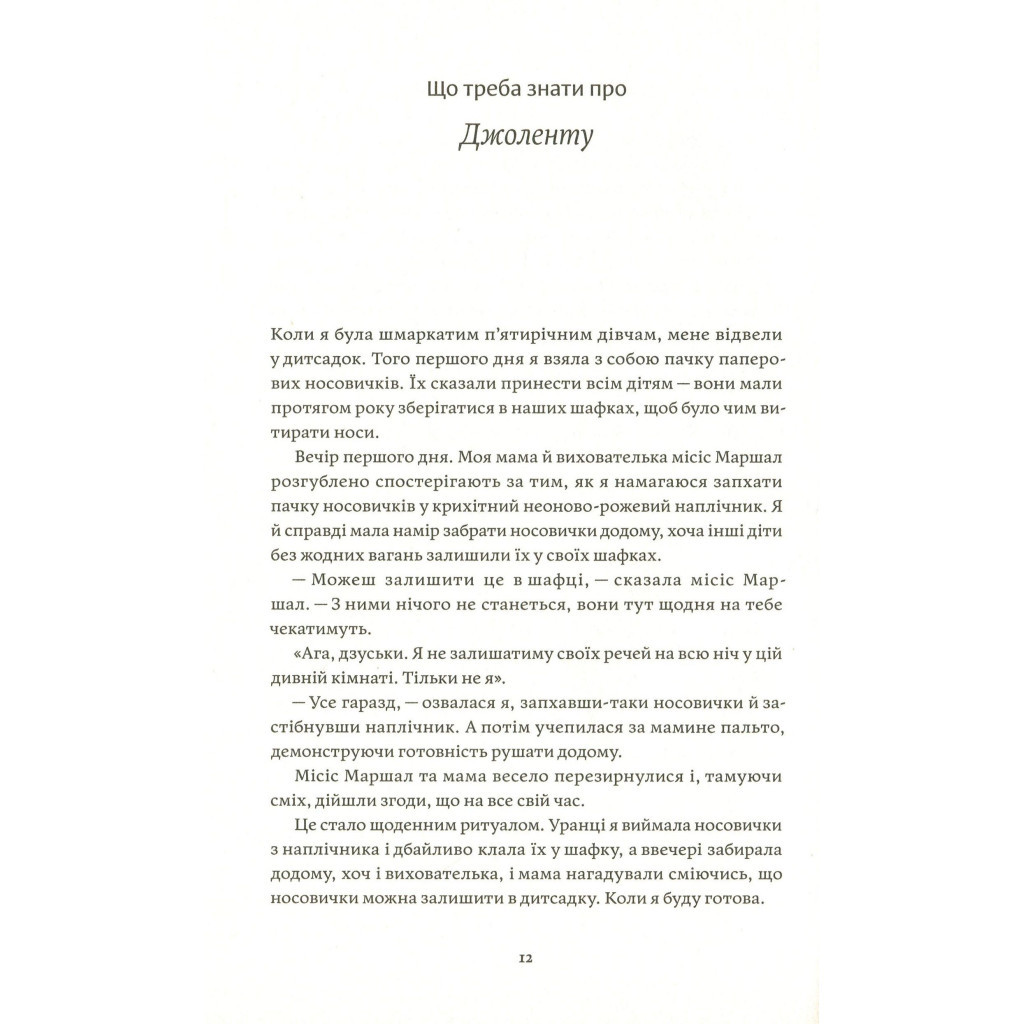 Книга Як давати собі раду. Чого ми навчилися за 50 книжками із саморозвитку - Д. Ґрінберґ, К. Майнзер Yakaboo Publishing (9786177544424) - фото 10 Книга Як давати собі раду. Чого ми навчилися за 50 книжками із саморозвитку - Д. Ґрінберґ, К. Майнзер Yakaboo Publishing (9786177544424) - фото 10