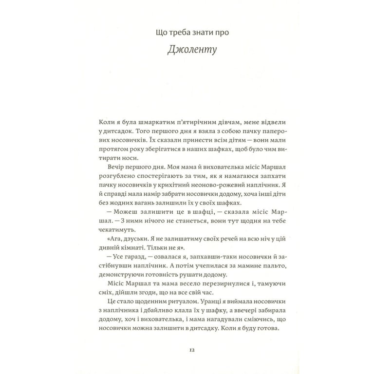 Книга Як давати собі раду. Чого ми навчилися за 50 книжками із саморозвитку - Д. Ґрінберґ, К. Майнзер Yakaboo Publishing (9786177544424) - фото 10