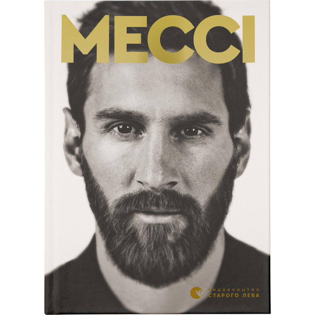 Книга Мессі - Гільем Балага Видавництво Старого Лева (9786176795452) Книга Мессі - Гільем Балага Видавництво Старого Лева (9786176795452)