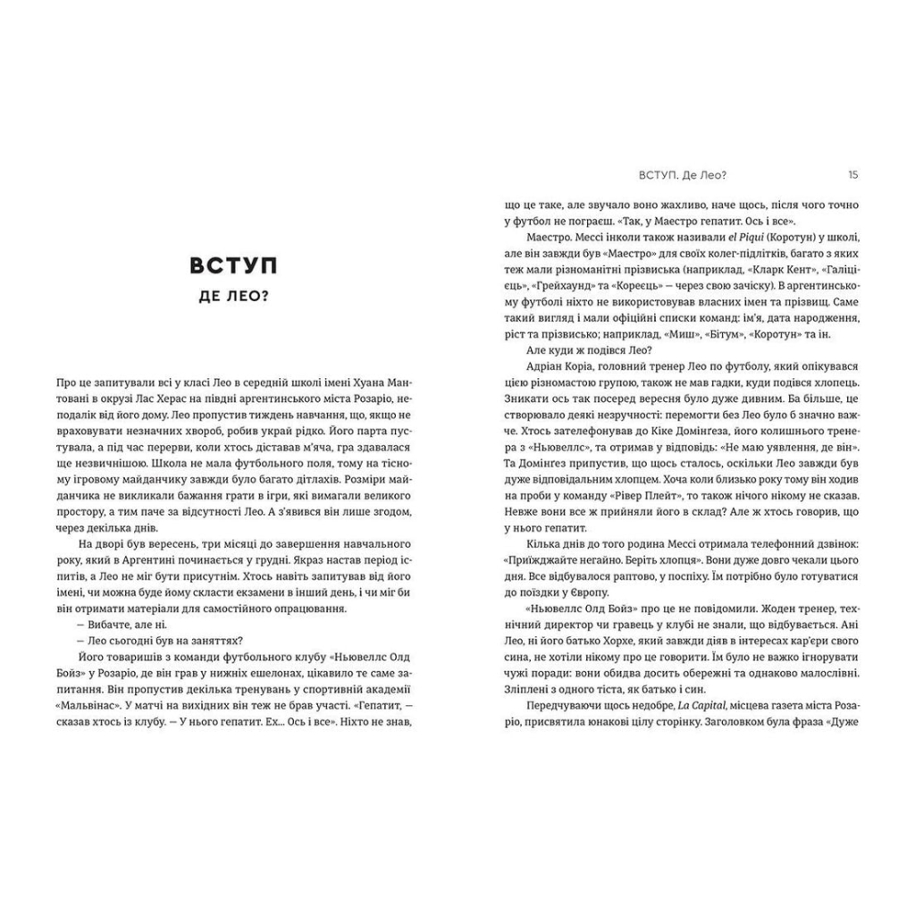 Книга Мессі - Гільем Балага Видавництво Старого Лева (9786176795452) - фото 3 Книга Мессі - Гільем Балага Видавництво Старого Лева (9786176795452) - фото 3