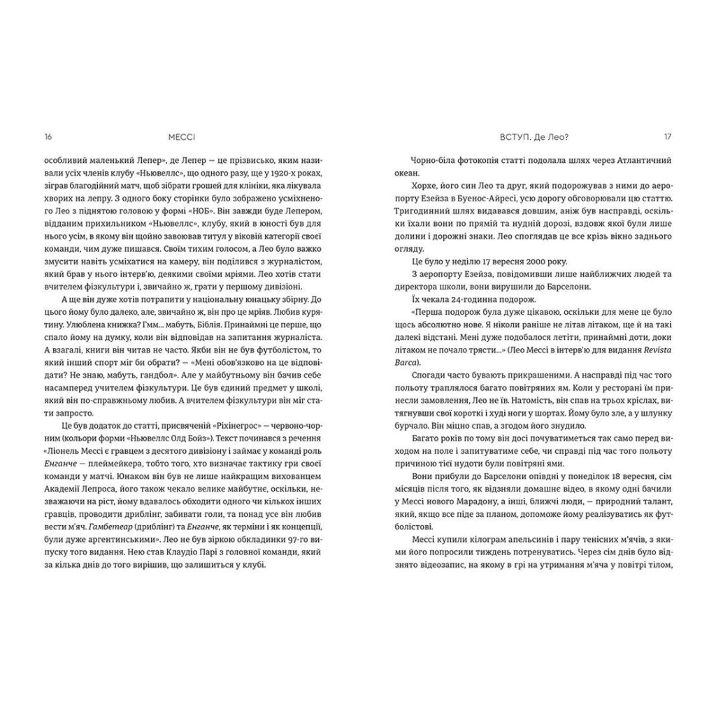 Книга Мессі - Гільем Балага Видавництво Старого Лева (9786176795452) - фото 4 Книга Мессі - Гільем Балага Видавництво Старого Лева (9786176795452) - фото 4