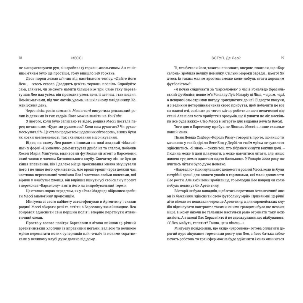 Книга Мессі - Гільем Балага Видавництво Старого Лева (9786176795452) - фото 5 Книга Мессі - Гільем Балага Видавництво Старого Лева (9786176795452) - фото 5