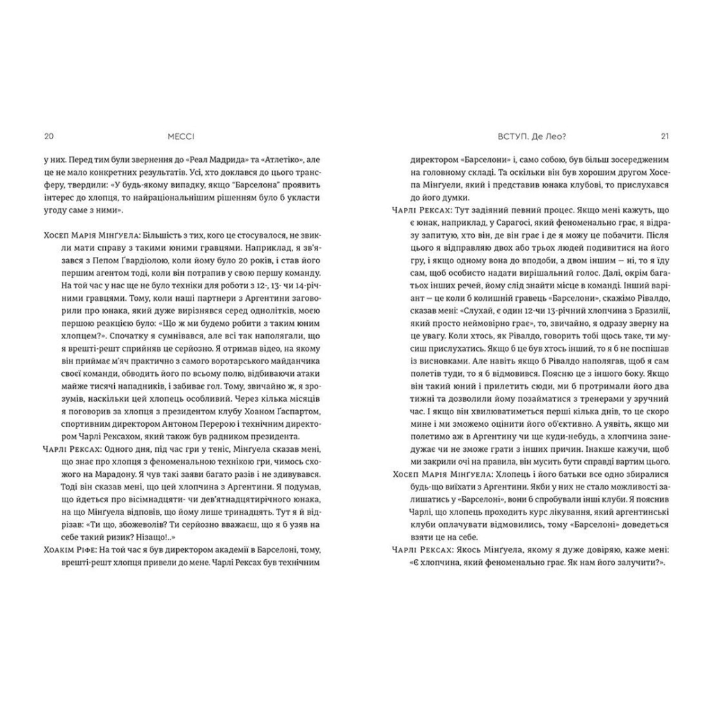 Книга Мессі - Гільем Балага Видавництво Старого Лева (9786176795452) - фото 6 Книга Мессі - Гільем Балага Видавництво Старого Лева (9786176795452) - фото 6
