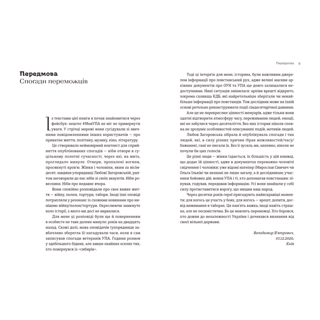 Книга Моя УПА - Любов Загоровська Видавництво Старого Лева (9789664480526) - фото 3 Книга Моя УПА - Любов Загоровська Видавництво Старого Лева (9789664480526) - фото 3