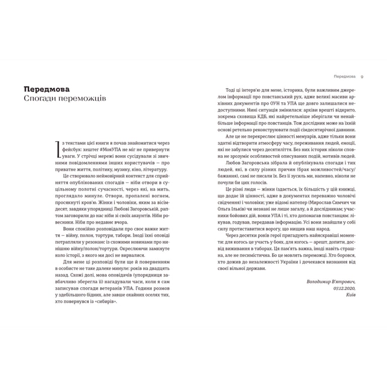 Книга Моя УПА - Любов Загоровська Видавництво Старого Лева (9789664480526) - фото 3