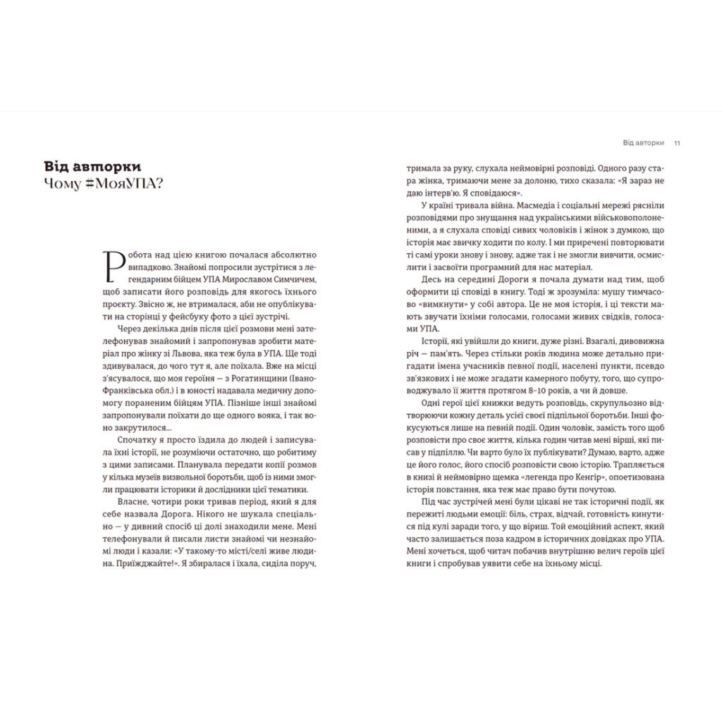 Книга Моя УПА - Любов Загоровська Видавництво Старого Лева (9789664480526) - фото 4 Книга Моя УПА - Любов Загоровська Видавництво Старого Лева (9789664480526) - фото 4