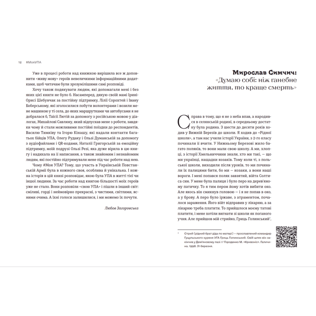 Книга Моя УПА - Любов Загоровська Видавництво Старого Лева (9789664480526) - фото 5 Книга Моя УПА - Любов Загоровська Видавництво Старого Лева (9789664480526) - фото 5
