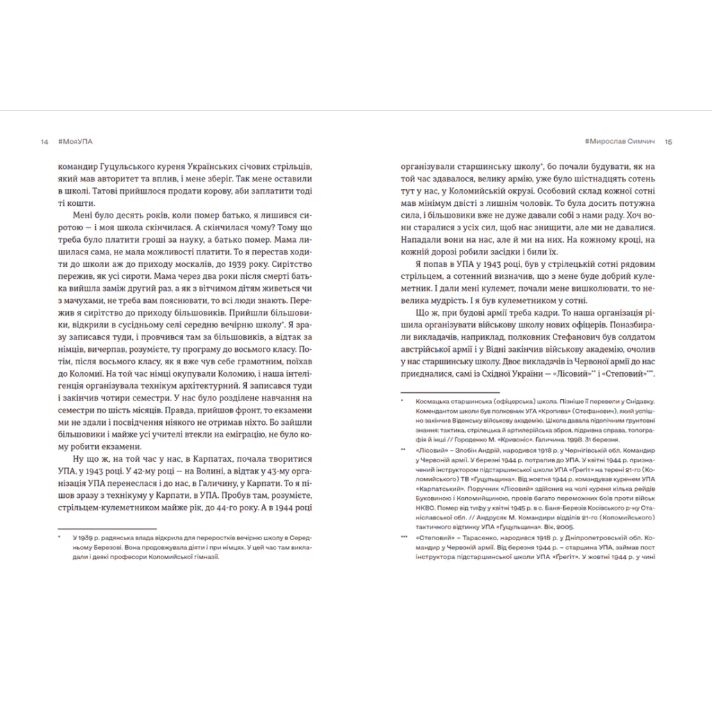 Книга Моя УПА - Любов Загоровська Видавництво Старого Лева (9789664480526) - фото 6 Книга Моя УПА - Любов Загоровська Видавництво Старого Лева (9789664480526) - фото 6