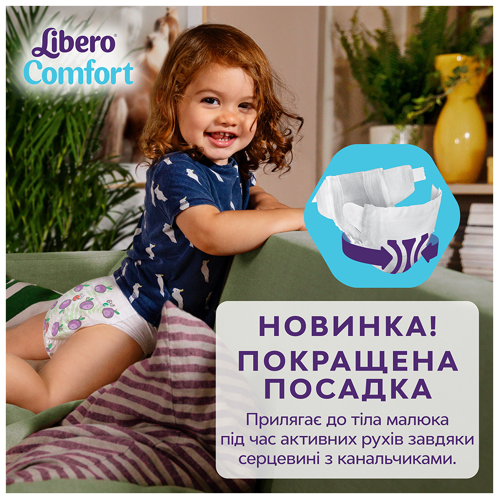 Підгузки Libero Comfort Розмір 5 (10-14 кг) 46 шт (7322541756936) - фото 4 Підгузки Libero Comfort Розмір 5 (10-14 кг) 46 шт (7322541756936) - фото 4