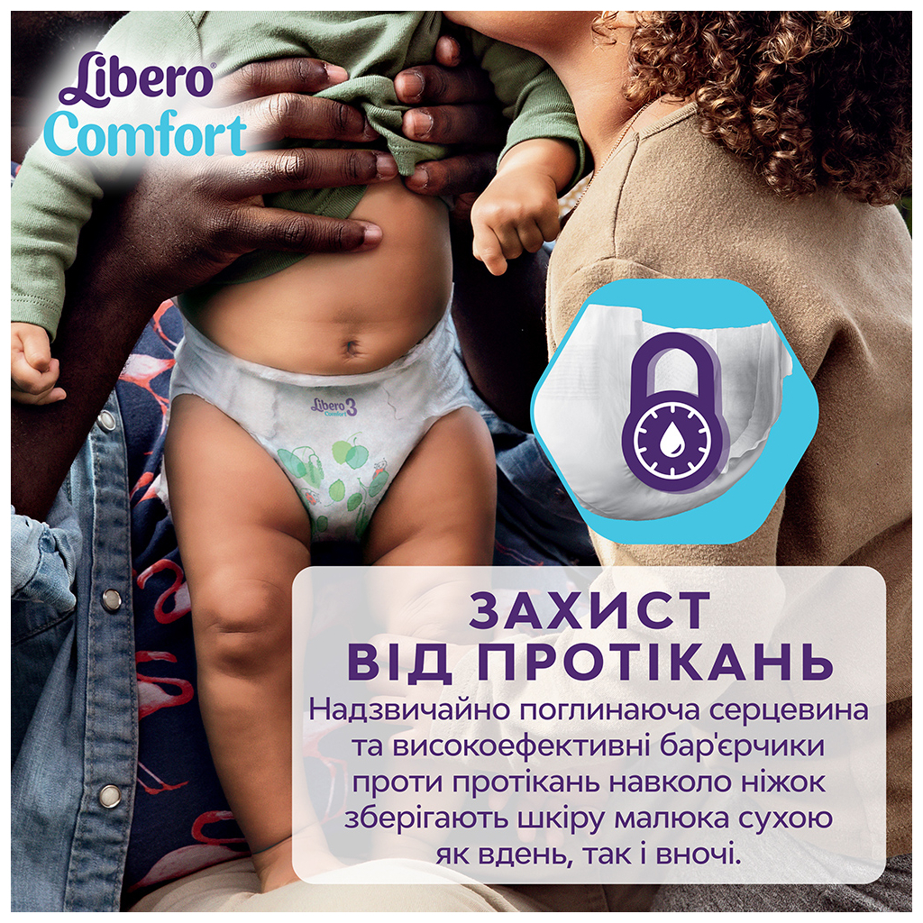 Підгузки Libero Comfort Розмір 5 (10-14 кг) 46 шт (7322541756936) - фото 5 Підгузки Libero Comfort Розмір 5 (10-14 кг) 46 шт (7322541756936) - фото 5