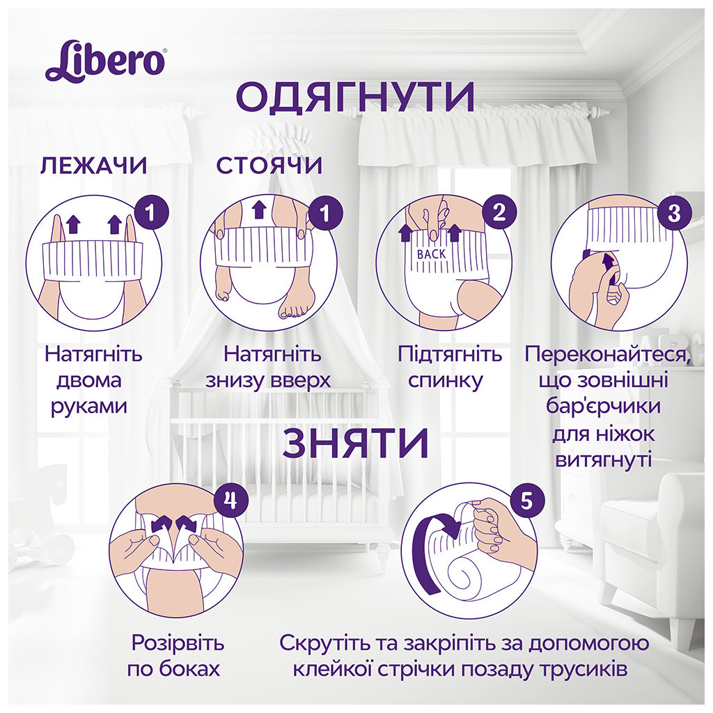 Підгузки Libero Up&Go Розмір 3 (5-9 кг) 46 шт (7322541742076) - фото 12 Підгузки Libero Up&Go Розмір 3 (5-9 кг) 46 шт (7322541742076) - фото 12