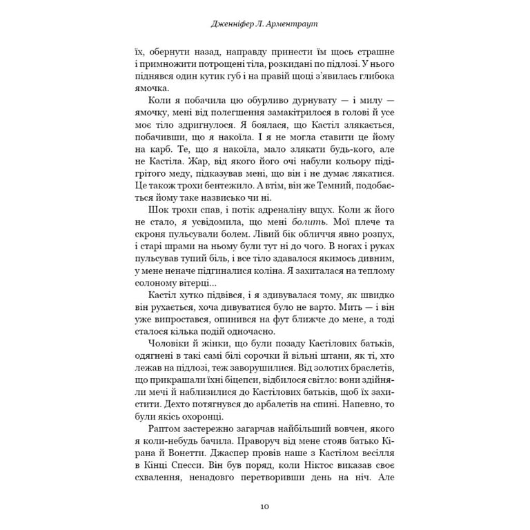 Книга Кров і попіл: Корона з позолочених кісток - Дженніфер Л. Арментраут BookChef (9786175481202) - фото 11